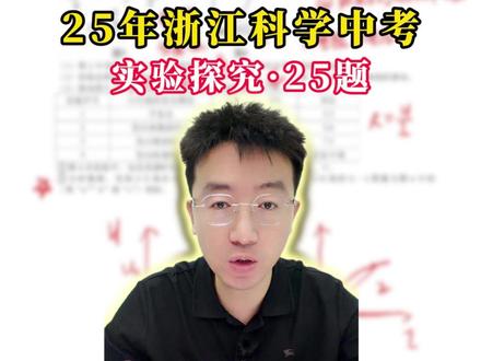 来了来了!考频超高的电学板块,给大家做了详细拆解#家长必读 #杭州中考 #浙江科学 #杭州科学 #杭州中考