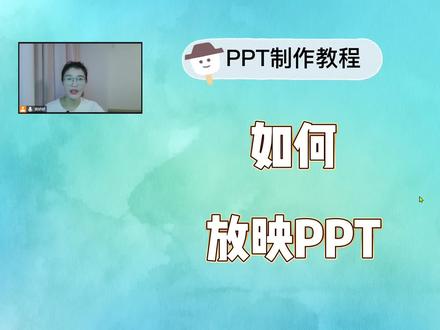 如何放映PPT,ppt 制作教程#office办公技巧 #ppt教学 #办公技巧 #ppt #wps