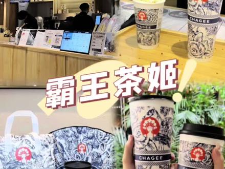 霸王茶姬终于来瀚海北金啦!#霸王茶姬河南 #豫见霸王茶姬 #奶茶一杯快乐加倍 #谁懂啊真的很好喝 #网红饮品打卡
