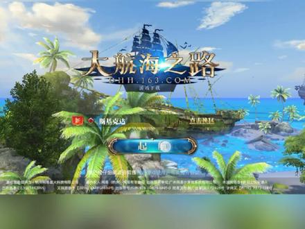 大航海时代,承载了我太多年轻的回忆