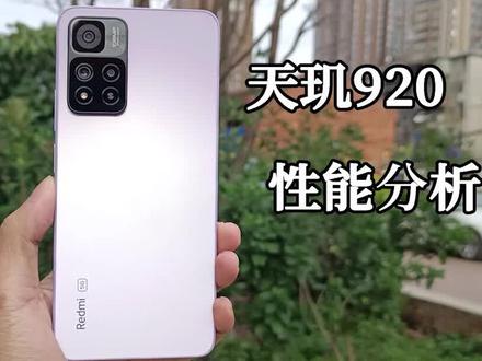 红米Note11 Pro测评:天玑920对比天玑820 #数码科技 #小米手机