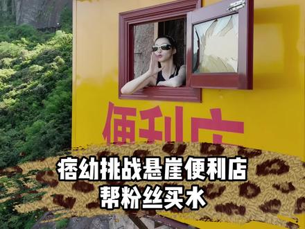 《关于我挂在悬崖上还在回闺蜜消息这件事》 #babi防晒喷雾