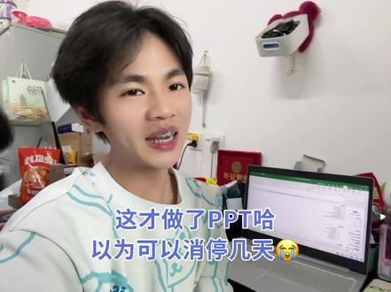 其实突然发现ppt还是挺好做的!做excel 表格才是最烦的!以后别叫我大学生了,叫我大学牲……😭😭🙃#内容过于真实 #大学生 #excel #大学生活 #搞笑