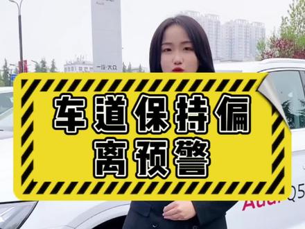 奥迪用车小知识(二十九)#抖音汽车 #汽车知识 #无尽驾趣尽在奥迪 #奥迪为伴自在山野