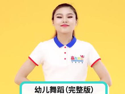 #幼儿舞蹈 「皮卡丘」皮卡!皮卡皮卡~💛
