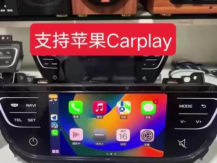 吉利远景s1降级2.0恢复原车苹果carplay功能 这个车原来是带carplay的。因为升级或者其他各方面的原因导致carplay没有了。通过降级完美恢复 #远景s1恢复carplay #吉利远景s1降级 #吉利远景s1刷机