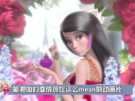 怪不得现在的我们这么mean,合着跟芭比脱不了关系呀~#动漫 #芭比 #抽象 #我在抖音看动漫 #二次元