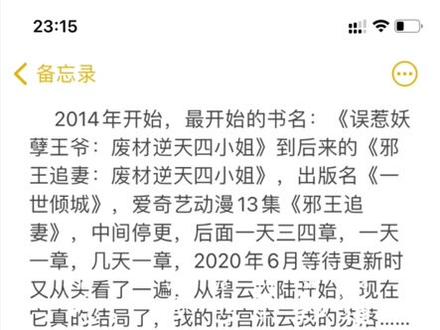 忽然就结局了而且非常的草率,万万没想到的结局,啊我的南宫#小说 #邪王追妻 #南宫流云 #苏落