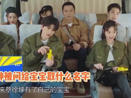 蔡徐坤被问给宝宝取什么名字?注意蔡徐坤反应,anglebaby秒懂 #蔡徐坤