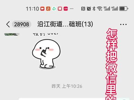 怎样把weixin里的文件保存到手机指定文件夹?