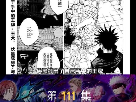 仙台大战即将展开 #咒术回战 #漫画 #漫画解说