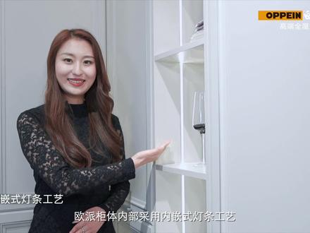 欧派柜体嵌入式灯条工艺讲解 @武汉欧派徐东高端馆