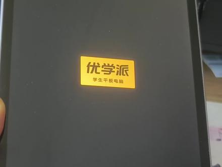 优学派UmiX2学习机刷机改普通平板 优学派学习机UmiX2闲置后不要丢,刷机可变成一台普通平板娱乐游戏也不错,装有应用市场任意安装app。UmiX2学生平板采用联发科cpu 6+128g储存。#优学派刷机 #优学派装软件 #优学派改平板 #学生平板刷机 #学习机刷机
