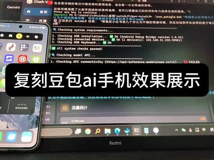 前几天智谱ai开源了手机agent,我用vivo x200s复刻了一个豆包ai手机的部分功能。#豆包 #ai手机 #数码 #vivo #AI