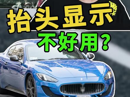 花200块装个抬头显示,能够媲美原厂的效果吗 #抬头显示 #汽车配置 @抖音小助手 @抖音汽车