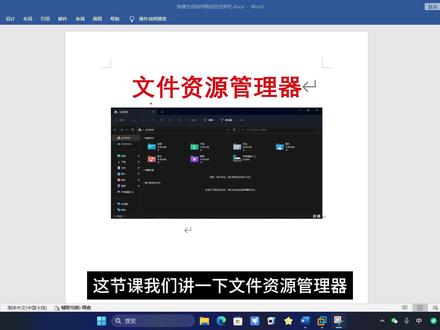 文件资源管理器介绍 #win11 #电脑技巧 #电脑知识 #简单电脑知识 #快捷键 #办公技巧 #编程入门