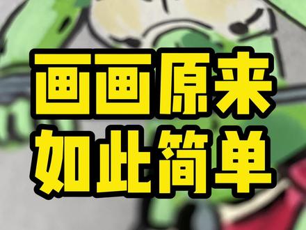 无敌少侠人物系列之宇宙女~ #动漫手绘 #无敌少侠 #泰驰丙烯马克笔 #手绘过程 #没点艺术细胞刷不到