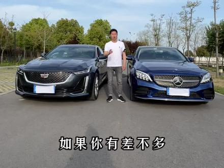 2021年凯迪拉克ct5豪华型,2020年奔驰c260,十五万左右二手车推荐#凯迪拉克ct5 #奔驰c级 #二手车#抖音汽车