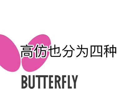 演都不演了,假的都过验了?不会看真假发在评论区
#乒乓球#乒乓球拍#蝴蝶乒乓#樊振东#王楚钦