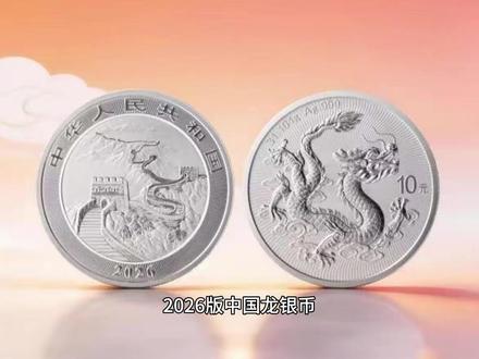 2026版中国龙银币智能卡抽签结果公布,市场行情小幅回落! #中国龙银币智能卡 #龙银币 #2026版中国龙银币 #走啊去打球