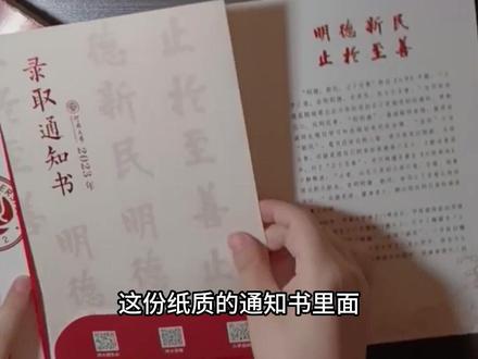 快来看看吧~#河南大学 #录取通知书 #家长必读