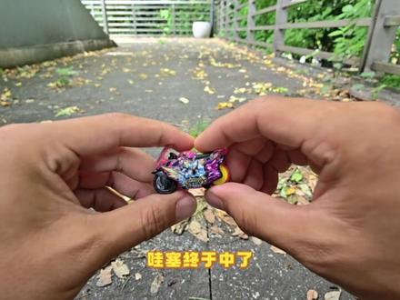 这么难的轨道用新飕狗一次就通关了。 #玩具车 #飕狗摩托车