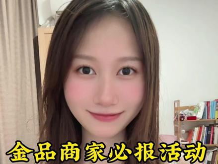 金品商家必知权益:百万美金俱乐部。所有金品的商家星等级一定要到一星,并且报名这个活动!#跨境电商 #阿里国际站#阿里巴巴国际站