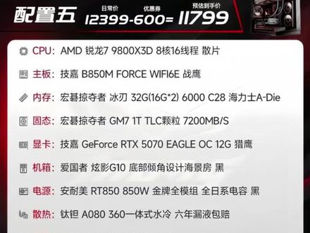 还有高手!9800X3D+5070+32G,11799! 毫无瑕疵,真真正正全一线!
#组装电脑 #电脑配置 #diy电脑 #电脑 #数码科技