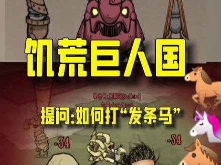 #饥荒团队 #饥荒,个别原因重新发一下!
