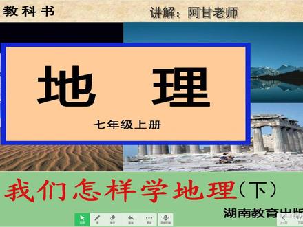 初中地理,七年级上册第一章:《我们怎么学地理-比例尺的计算》