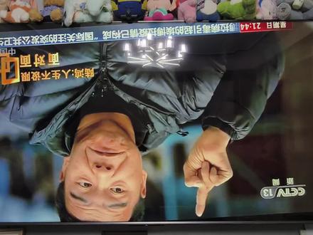 CCTV13频道图像为什么倒着。