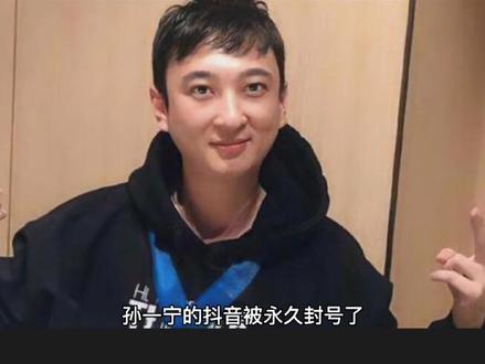孙一宁大骂王思聪,抖音被封号,晒和王思聪聊天记录,拒绝王追求