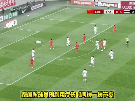 向余望进球!U23国足2比2泰国U23!伤停补时两红牌! 李新翔国字号处子球!#U23国足 #u23国足vs泰国u23 #向余望 #U23国足2比2泰国U23