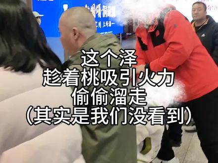 下次见好吗,一定会的#陈泽 #陈泽二创大赛 #陈泽二创 #接机 #猕猴桃