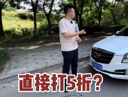 粉丝17年的凯迪拉克ATSL不要了,二手车还能值多少?这车能要不#二手车 #每天一辆代步车 #带你懂车