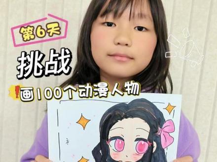 挑战画100个动漫人物!你发图我来画,打卡第6天~祢豆子 #画画 #一起学画画 #动漫 #鬼灭之刃 #热点 @DOU+小助手