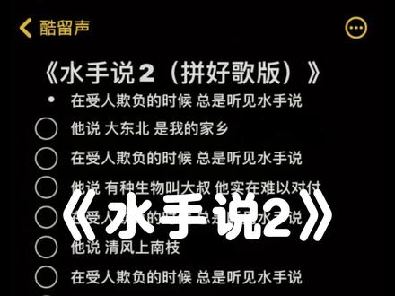在受人欺负的时候总是听见水手说#水手说#伴奏合拍#翻唱