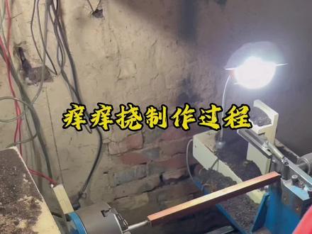 痒痒挠制作过程#痒痒挠@抖音小助手