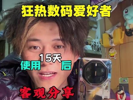 华为mate80RS 狂热数码爱好者,主力机使用15天真实分享!#鸿蒙6 #华为mate80rs #华为mate80 #数码 #华为mate80promax