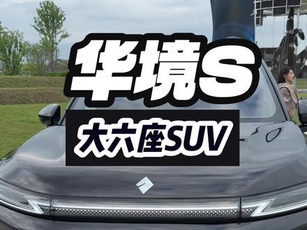一个视频快速看完五菱的大六座SUV:华境S 都是全尺寸SUV,值不值得买?有哪些亮点?