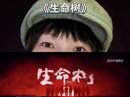 《生命树》值得去看#生命树 #胡歌 #杨紫 #人性 #无人区