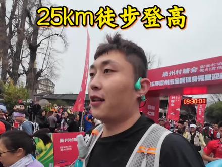 新年第一赛#徒步登山 #越野比赛 #户外登山徒步 #徒步登山#我的徒步日记