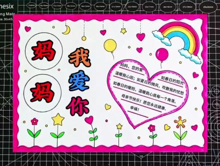 简单又好看的母亲节手抄报,一起画起来交作业吧#手抄报模板 #母亲节手抄报 #母亲节主题画 #感恩母亲节 #小学生手抄报