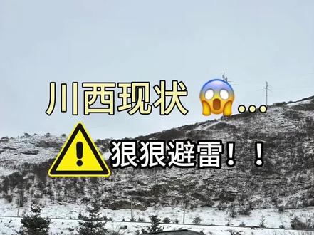 元旦三天想去川西旅行🏔️一定不要走这条四毕达小环线!!!!不仅封神雪景全打卡,还不用担心封山封路🚗
DAY1:成都-四姑娘山-理小路-古尔沟
DAY2:古尔沟-毕棚沟-黑水
DAY3:黑水-达古冰川-成都
#川西美景 #四姑娘山 #川西 #毕棚沟 #旅行推荐官