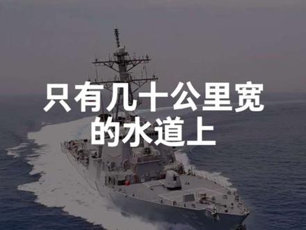 两枚伊朗导弹精准命中一艘美国军舰 #国际局势#中东局势#伊朗