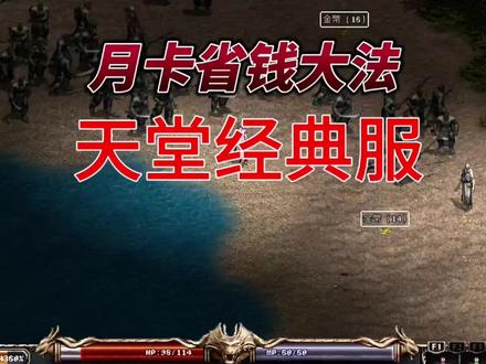 限定季卡省钱大法来了#天堂经典服 #游戏