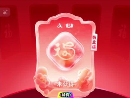 某付宝集五福攻略#支付宝#集五福#省钱攻略#薅羊毛