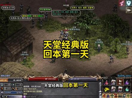 天堂经典版回本第一天 #天堂经典版 #游戏搬砖