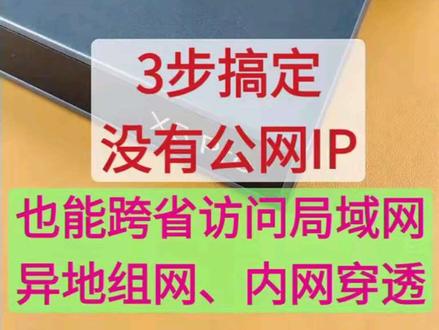 没有公网IP也能远程访问局域网设备,搭建直播VPN 可玩性MAX!能轻松实现异地组网、一次搞定远程访问/内网穿透/远程开机/NAS搭建,这款蒲公英X5PRO路由器你心动了吗!#异地组网 #企业级路由器 #20由我不让未来 #蒲公英x5pro