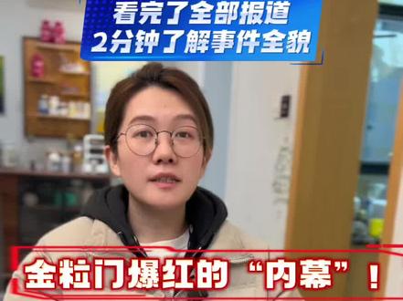 金粒门“爆红”背后的秘密曝光!退赔没诚意! 只赔偿无骨鸡爪!还是11月份至今的!那之前分装的呢?那改生产日期的牛肉干呢?肮脏厨房生产的一系列食品呢?#金粒门 #食品安全 #长沙美食 #内容太过真实